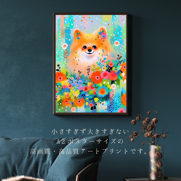 【花とポメラニアン犬の夢の世界 No.5】アートポスター 犬の絵 犬の絵画 犬のイラスト 2枚目の画像