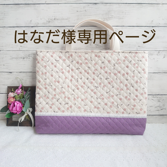 さくらんぼレッスンバッグ/レッスンバッグ/手提げバッグ/お稽古