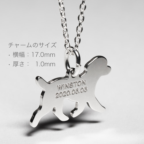 名入れ・シルバー925・トイプードル・犬型チャームネックレス - DOG