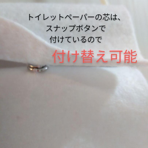 無限トイレットペーパー☆リアル2倍タイプ フェルトおもちゃ 乳児 