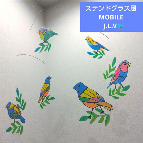 ステンドグラス風 鳥 モビール サンキャッチャーもお作りします