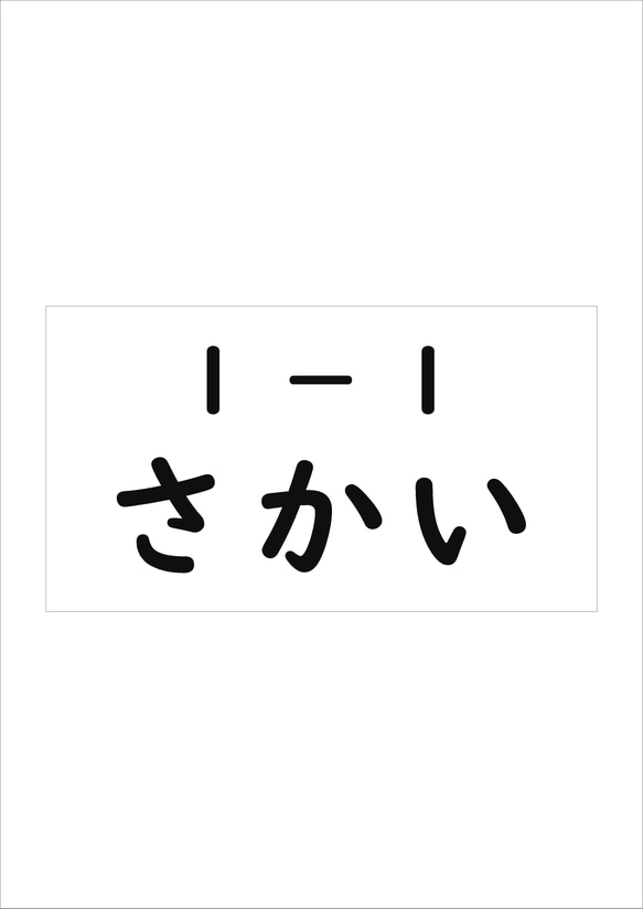 *♡【10×18cm 1枚】アイロン接着タイプ・ゼッケン・ホワイト・体操服・洗濯可 1枚目の画像