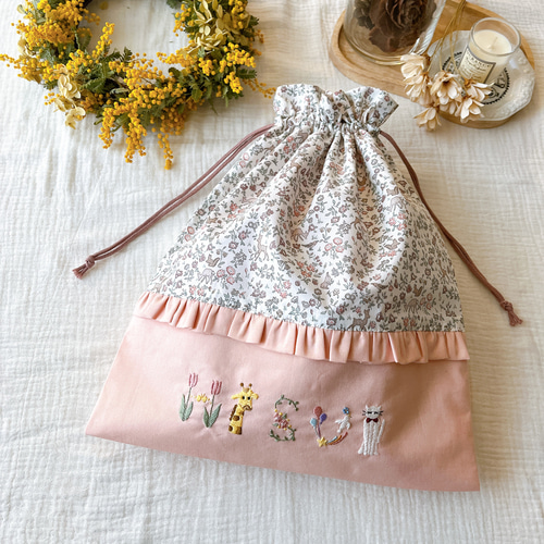 お名前刺繍の体操着袋 体操服袋・お着替え袋 fleur de coton