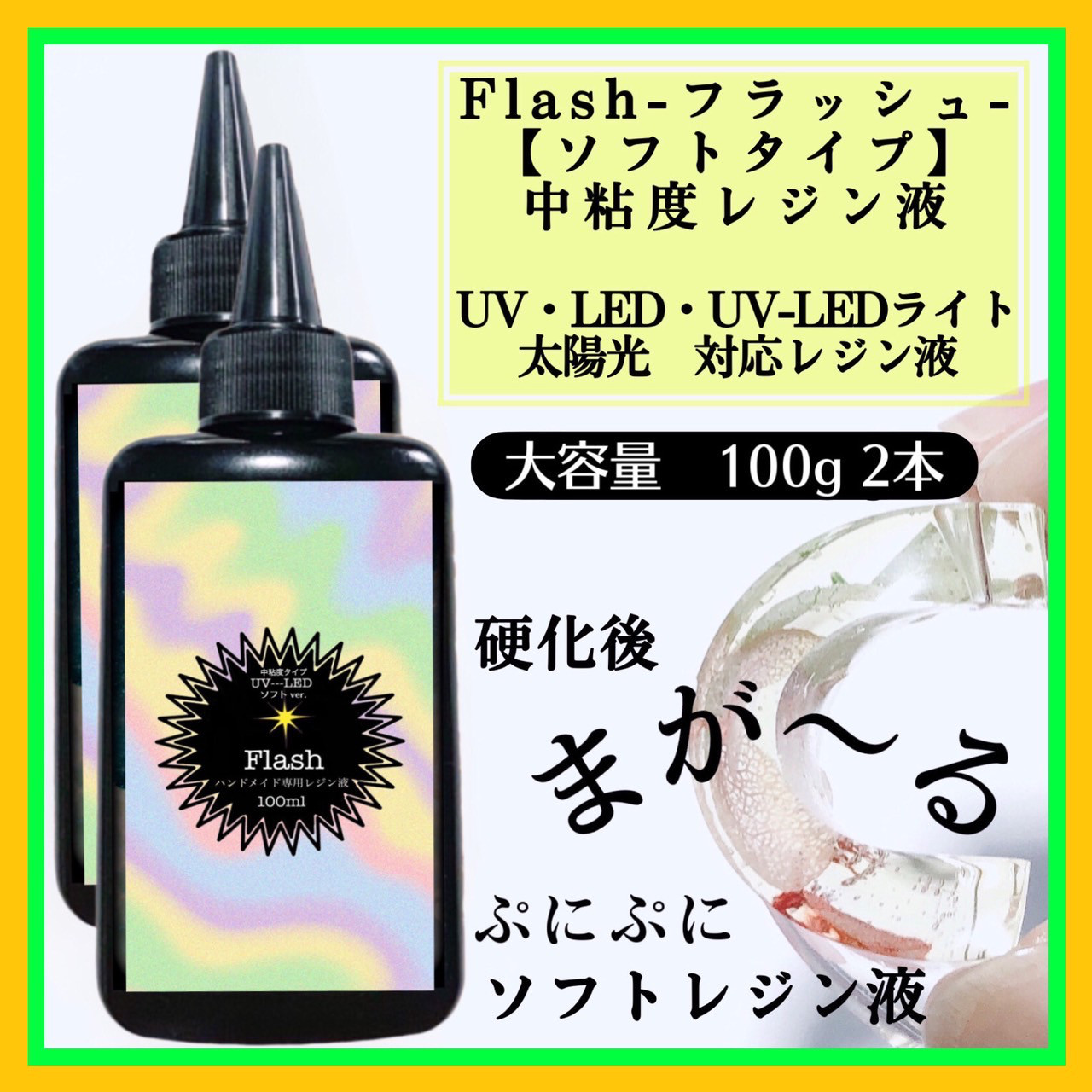 有名ブランド 新発売 グミレジン 中粘度レジン液100g2本 ソフトタイプ 無臭 その他