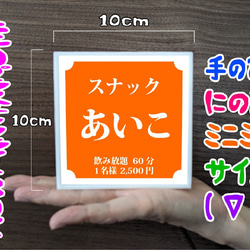 【名入れ】スナック パブ クラブ 飲屋 プレゼント 店舗 自宅 ミニチュア ランプ 照明 看板 置物 雑貨 ライトBOX 5枚目の画像