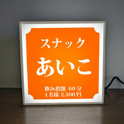 【名入れ】スナック パブ クラブ 飲屋 プレゼント 店舗 自宅 ミニチュア ランプ 照明 看板 置物 雑貨 ライトBOX 1枚目の画像