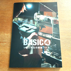 ソタニ先生の教室ノート『BASIC４』 1枚目の画像