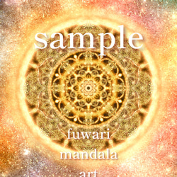 あなたの魅力の解放】愛と光❋曼荼羅エネルギーアート/あなたに