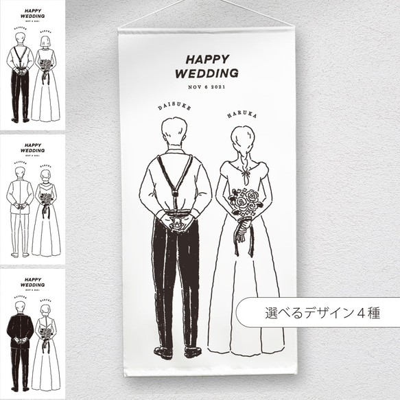 タペストリー 】 GROOM & BRIDE 90×180cm ｜ 結婚式