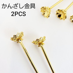 かんざし屋wargo「銀蓮一本簪＆燭台簪ゴールド」2本セット かんざし屋