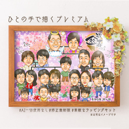 似顔絵 亡くなった／もう死んでしまったあの人と一緒に 大人数・【画風→GSP】 似顔絵 亡くなった／もう死んでしまったあの人と一緒に・2名
