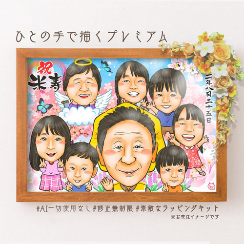 ずっと一緒。亡くなった方も一緒に入れて感動の似顔絵を