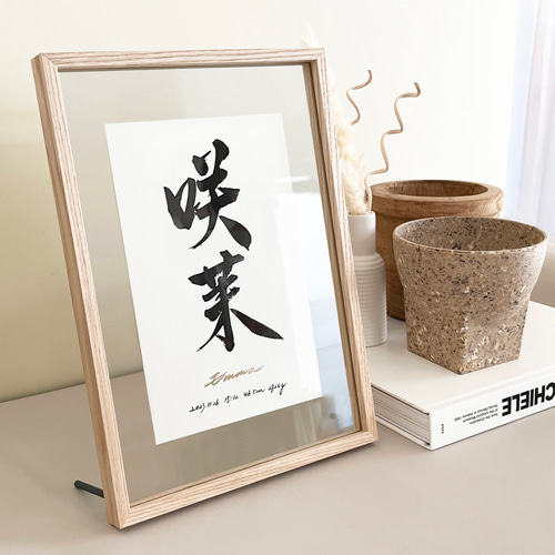 【未使用】書道　額縁　木製フレーム 楽天市場】木製 フレーム 額 額縁 内寸：24×24cm 刺繍額 黒 茶
