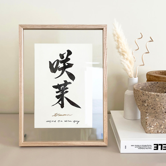 シンプル命名書 ほんのり行書体の通販 by 書道家 有歌の命名書