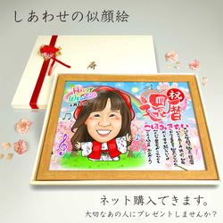 似顔絵 長寿・還暦祝い（赤いちゃんちゃんこ）・名前ポエム・1名・空