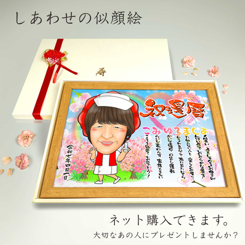 似顔絵 長寿・還暦祝い（赤いちゃんちゃんこ）・名前ポエム・1名・空