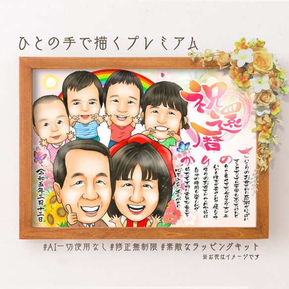 適合多人的漫畫禮物 ★ 60 歲生日慶典 訂購一張微笑的家庭成員的肖像作為相框（爺爺/奶奶的 60 歲生日、Koki、Kiju、 第4張的照片