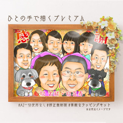 漫畫禮物 ★ 訂購一張微笑的家庭成員的肖像作為相框（爺爺/奶奶的 60 歲生日、Koki、Kiju、Kasaju、Yoneju、 第4張的照片