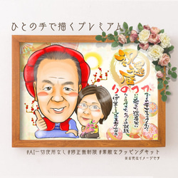 漫畫60歲生日慶典訂製漫畫生日爺爺奶奶60歲生日Koki Kishou Kasaju Yoneju Hakuju Celebra 第2張的照片