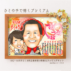 漫畫60歲生日慶典訂製漫畫生日爺爺奶奶60歲生日Koki Kishou Kasaju Yoneju Hakuju Celebra 第3張的照片