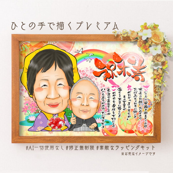 世界で1枚のオーダーメイド似顔絵☆プレミアムver☆ご両親