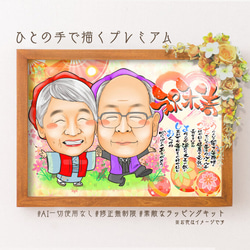 漫畫禮物 ★名字詩漫畫相框慶祝 60 歲生日（Koki、Kiju、Kasaju、Beiju、Hakuju 慶祝活動也可以） 第3張的照片