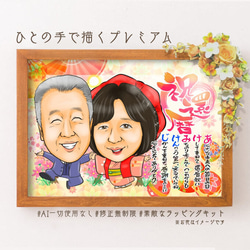 漫畫禮物 ★名字詩漫畫相框慶祝 60 歲生日（Koki、Kiju、Kasaju、Beiju、Hakuju 慶祝活動也可以） 第8張的照片