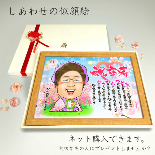 似顔絵 長寿・古希祝い／喜寿祝い／卒寿祝い（紫ちゃんちゃんこ