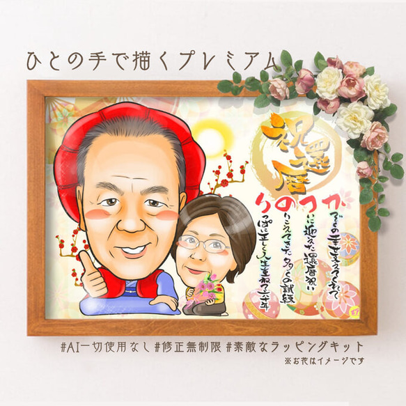 漫畫禮物 ★名字詩漫畫相框慶祝 60 歲生日（Koki、Kiju、Kasaju、Beiju、Hakuju 慶祝活動也可以） 第7張的照片