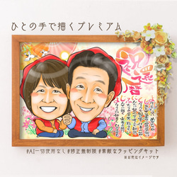 漫畫禮物 ★名字詩漫畫相框慶祝 60 歲生日（Koki、Kiju、Kasaju、Beiju、Hakuju 慶祝活動也可以） 第1張的照片