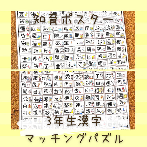 知育ポスター】漢字 一年生 小学生 マッチング パズル 幼児教育