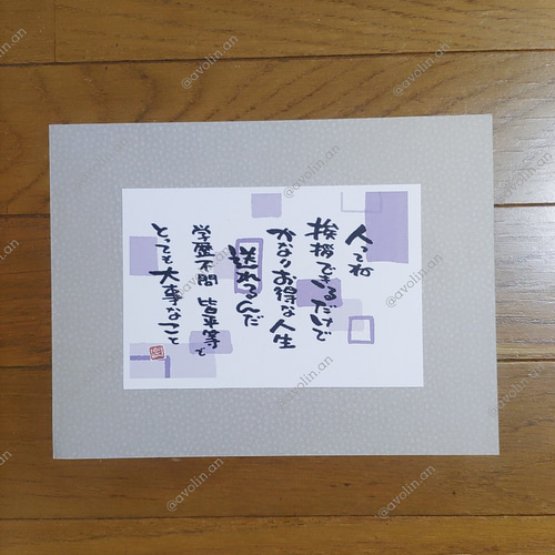 筆文字ポエム 大事なことシリーズ『挨拶』 書道 avolin.an 通販