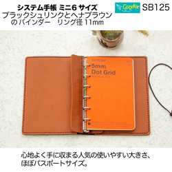 SB125【受注制作】ミニ6サイズ M6 システム手帳  リング径11mm ブラックシュリンクとヘナブラウン 4枚目の画像