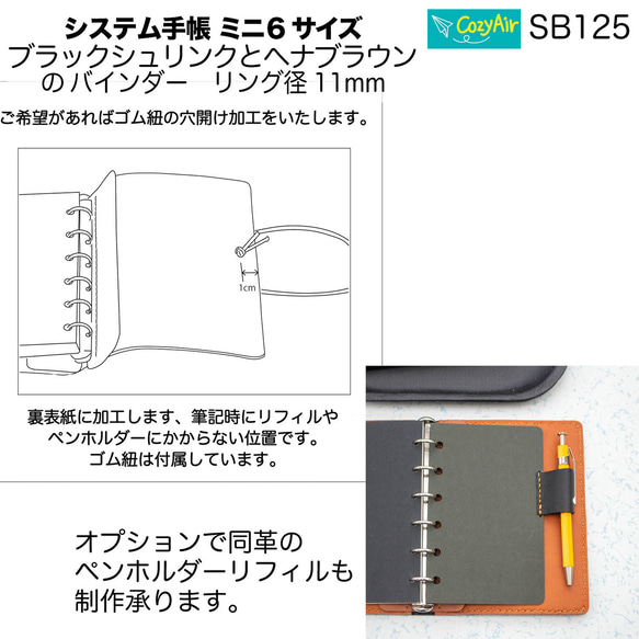 SB125【受注制作】ミニ6サイズ M6 システム手帳  リング径11mm ブラックシュリンクとヘナブラウン 10枚目の画像