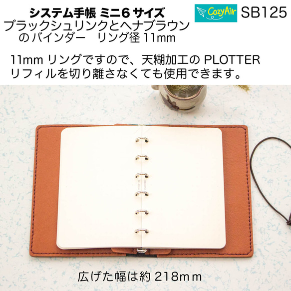 SB125【受注制作】ミニ6サイズ M6 システム手帳  リング径11mm ブラックシュリンクとヘナブラウン 5枚目の画像