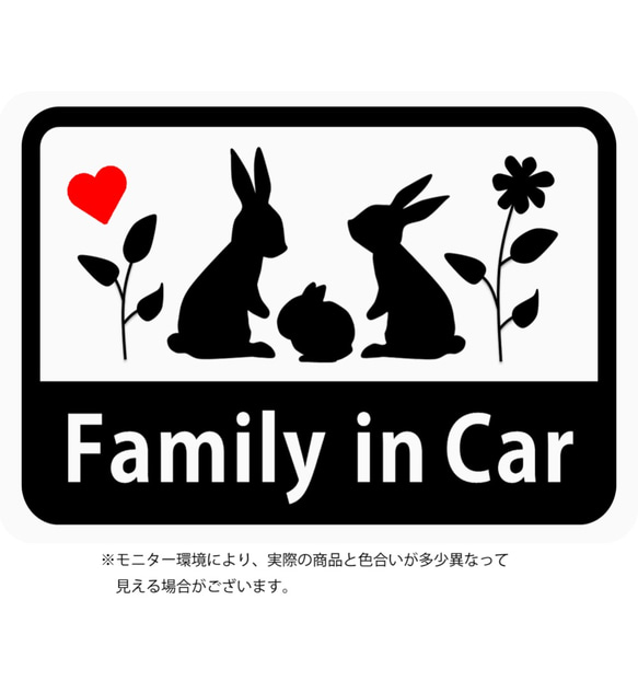 Family in Car 「うさぎの家族」 車用ステッカー (再剥離シール) 1枚目の画像