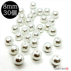 【30顆】珍珠珠★8mm/白色★圓形帶孔 樹脂珍珠 塑膠珍珠 第1張的照片