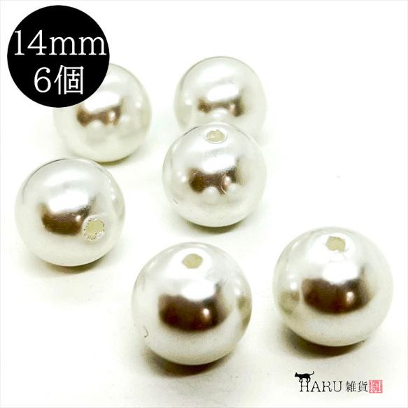 【6個】パールビーズ★14ｍｍ/ホワイト★ラウンド 丸 穴有り 樹脂パール プラパール 1枚目の画像