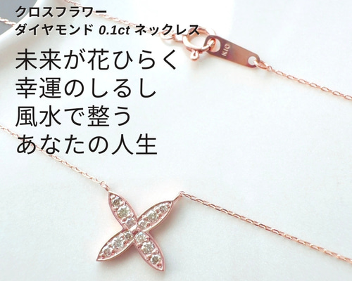 さ100 未来が花ひらく巡りを整え 人生を好転へと導く クロスフラワー