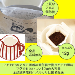 （送料込み）ゲイシャぽんぽこドリップコーヒー13種おまかせセット (Creema) 3枚目の画像