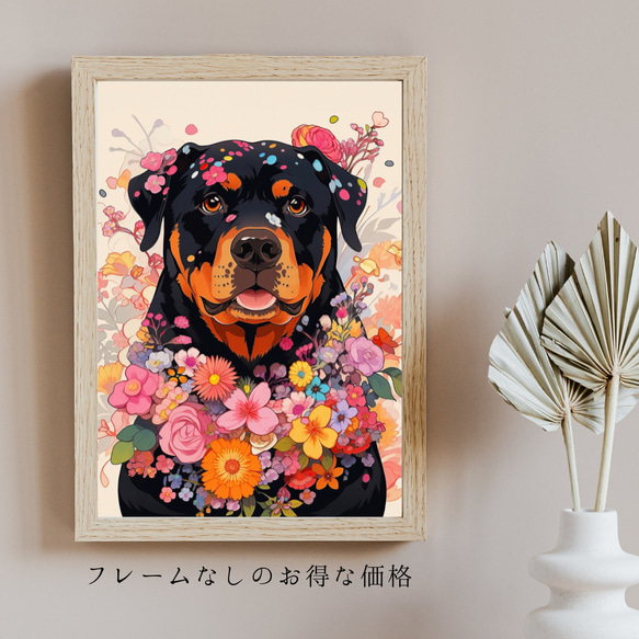 【花とロットワイラー犬の夢の世界 No.5】アートポスター 犬の絵 犬の絵画 犬のイラスト 5枚目の画像