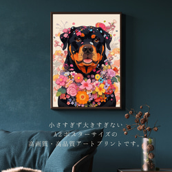 【花とロットワイラー犬の夢の世界 No.5】アートポスター 犬の絵 犬の絵画 犬のイラスト 2枚目の画像
