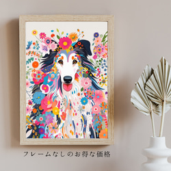【花とラフコリー犬の夢の世界 No.2】アートポスター 犬の絵 犬の絵画 犬のイラスト 5枚目の画像