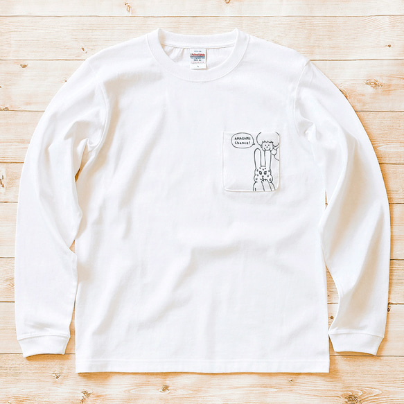 長袖ポケット付Tシャツ『アマガミチャンス！』男女兼用 ロンT うさぎ ホワイト 1枚目の画像