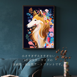 【花とラフコリー犬の夢の世界 No.11】アートポスター 犬の絵 犬の絵画 犬のイラスト 2枚目の画像