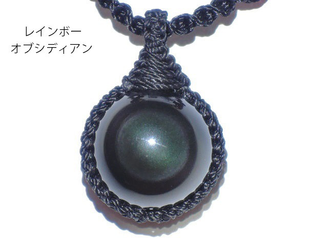 ★レインボーオブシディアン★天然石黒曜石★セブンチャクラネックレス★手作りペンダント★マクラメ編み★男女兼用サイズ