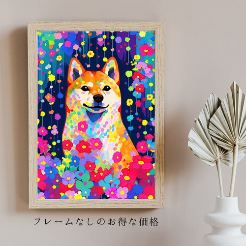 花と柴犬・豆柴犬の夢の世界 No.3】アートポスター 犬の絵 犬の