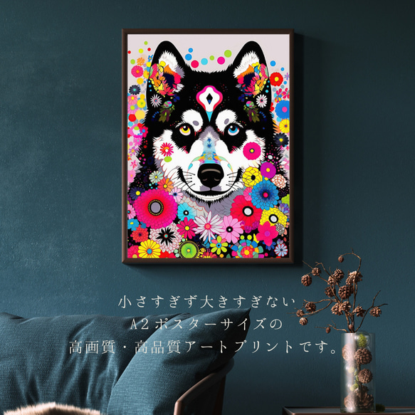 【花とシベリアンハスキー犬の夢の世界 No.1】アートポスター 犬の絵 犬の絵画 犬のイラスト 2枚目の画像