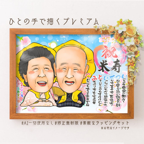似顔絵オーダー 似顔絵 A4サイズ 12名様 3月7日まで
