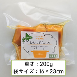 防災に　レトルト野菜 もうゆでちゃった カボチャ 200g×4袋 サステナブル 北海道 時短 非常食 無添加 3枚目の画像